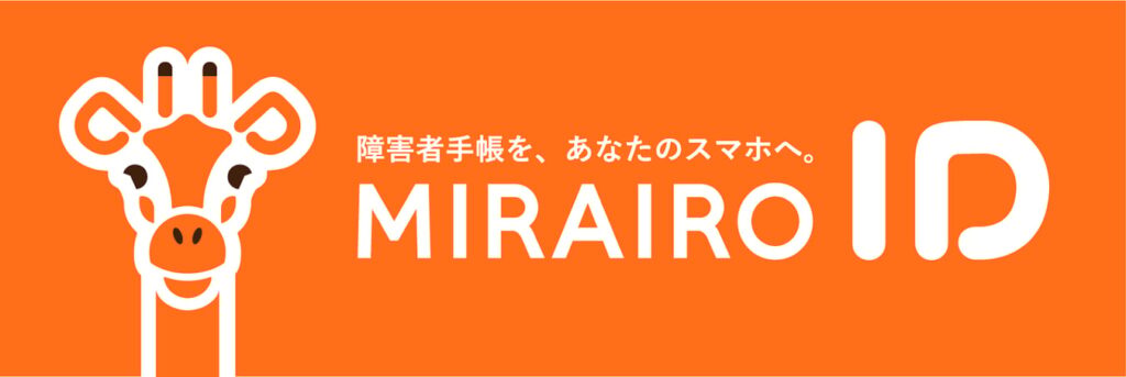京都　介護タクシー　福祉タクシー　ナースタクシー　障害者手帳を、あなたのスマホへ