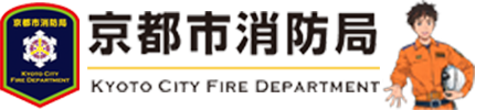 京都市消防局　患者等搬送事業者