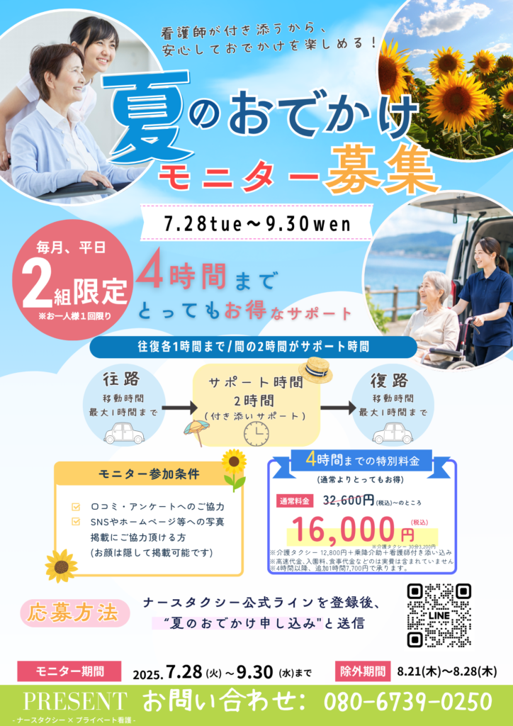 夏のおでかけモニター募集